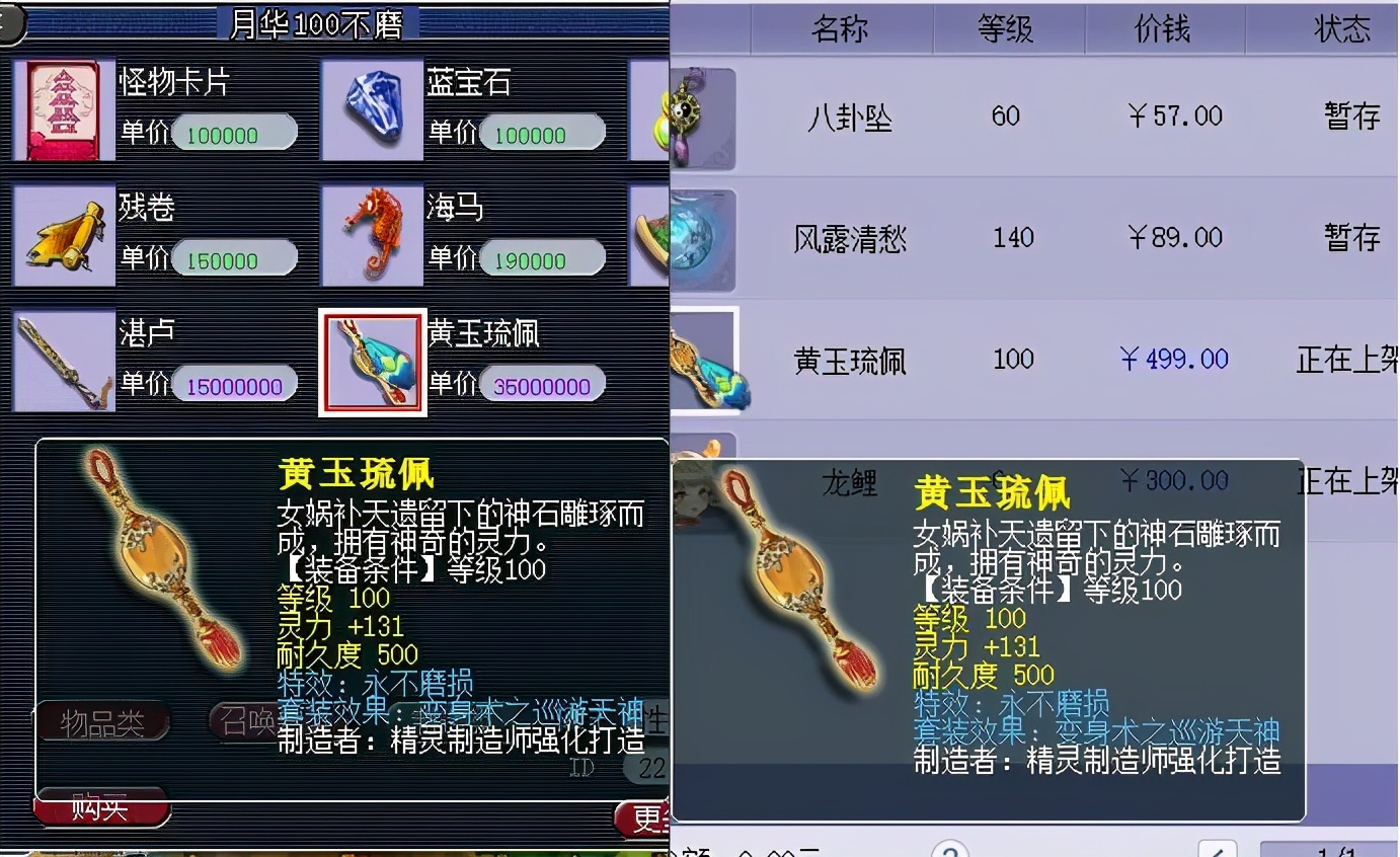 梦幻西游：新出的120级梦想链子，比非专用上限高了36点灵力