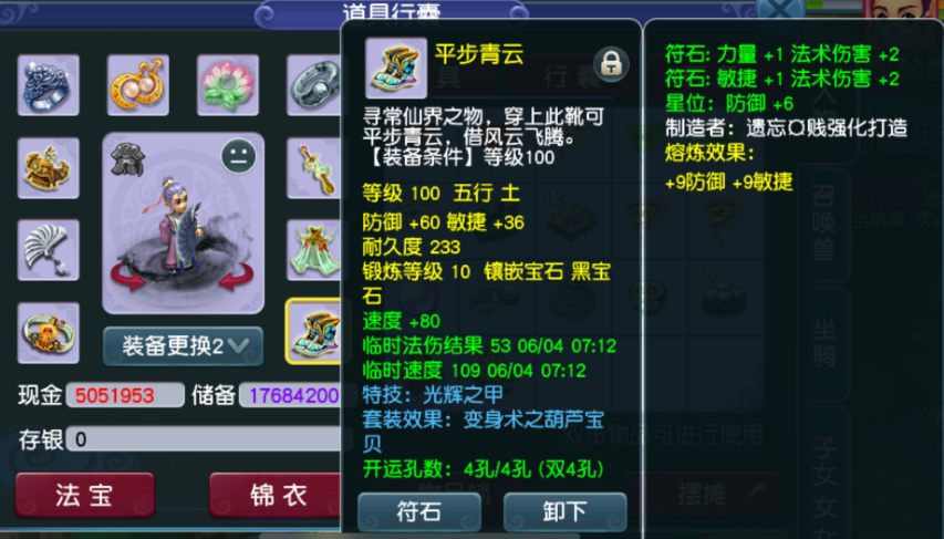 梦幻西游：这算109极限百套神木林吗？玩家展示装备、灵饰细节