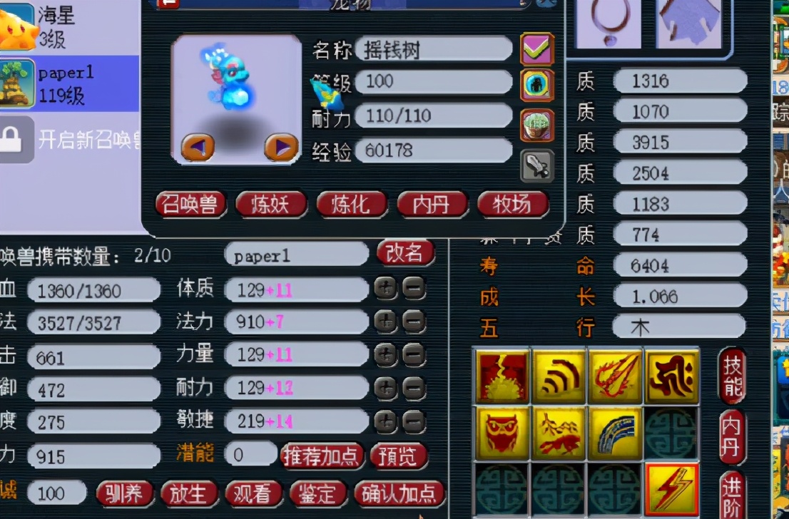 梦幻西游：已经进阶了110灵性的须弥树怪再上书！真的刺激