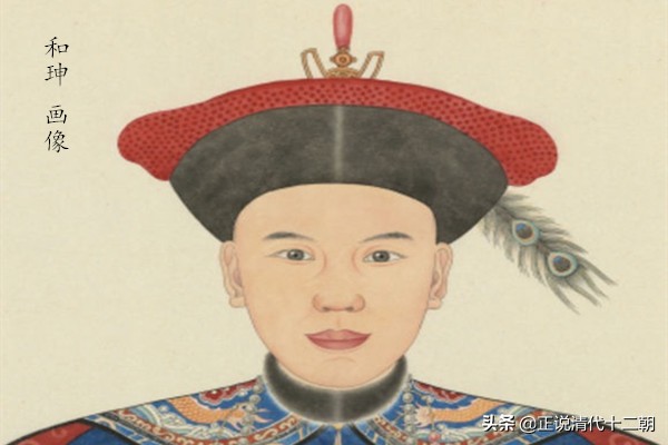 不做“忠臣”，不做“奸臣”，只做“弄臣”的和珅