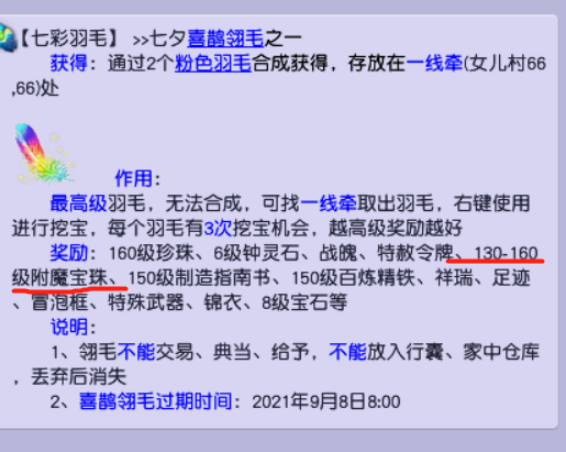 梦幻西游：专用装备不可给予后，出现了一些囤附魔宝珠的