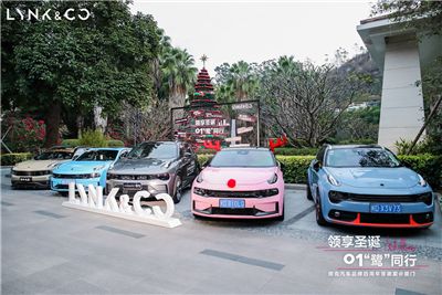 【领享圣诞 01“鹭“同行】领克汽车品牌四周年答谢会