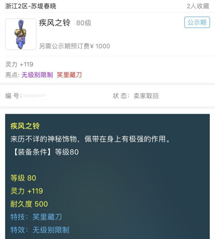 梦幻西游：梦幻装备有多贵？80无级别特技项链摆15W，长见识