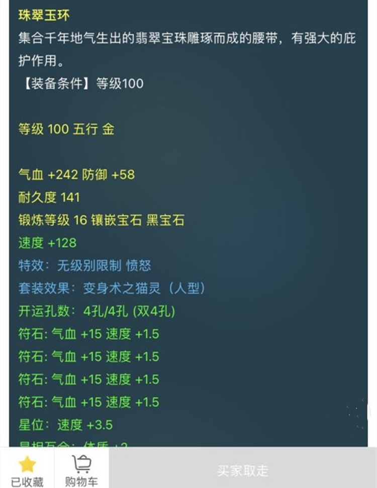 梦幻西游：什么样的100腰带能卖70W？愤怒加无级别，不多见