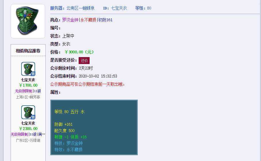 梦幻西游：抓鬼奖励不好？80环装鉴定出不磨罗汉，3000上架