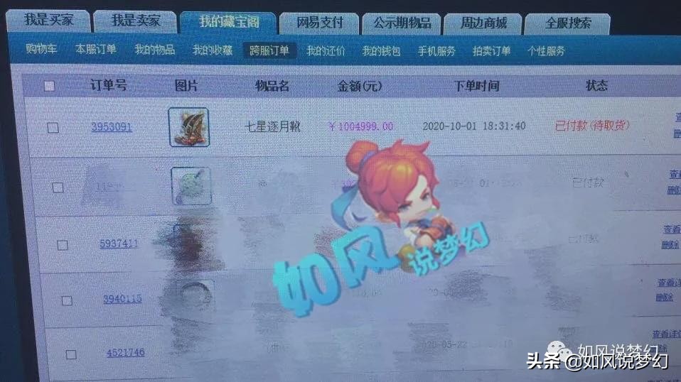 梦幻西游：上架后3小时就被秒，130无级别金刚鞋100万交易