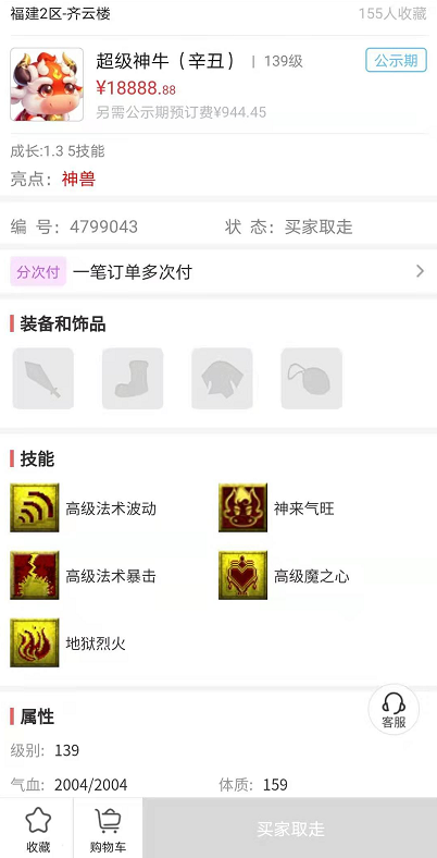 梦幻西游：首只上架的超级神牛卖了近2万，140无级别破血刀