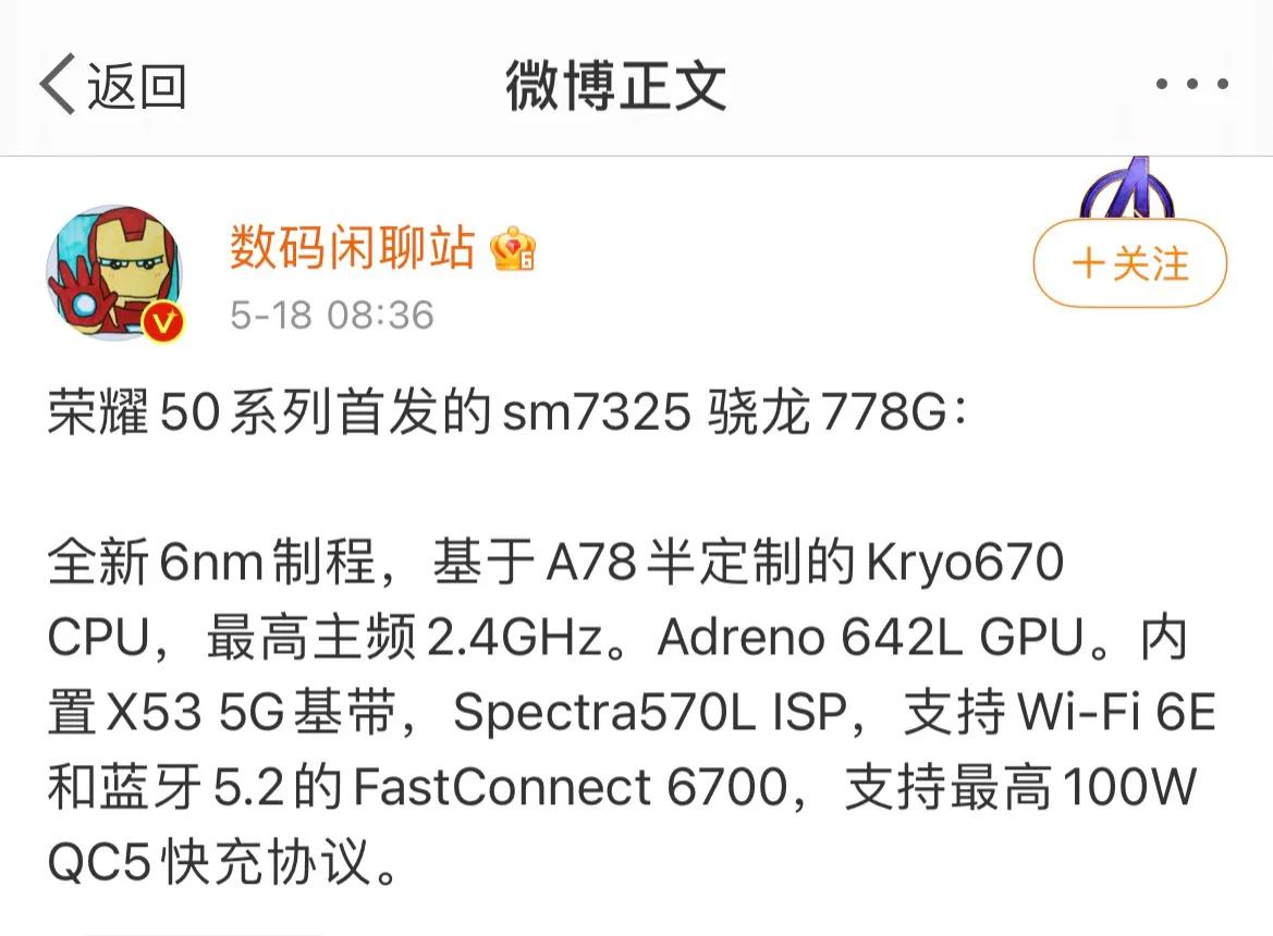 荣耀50系列或将搭载新款骁龙778G 5G,50pro系