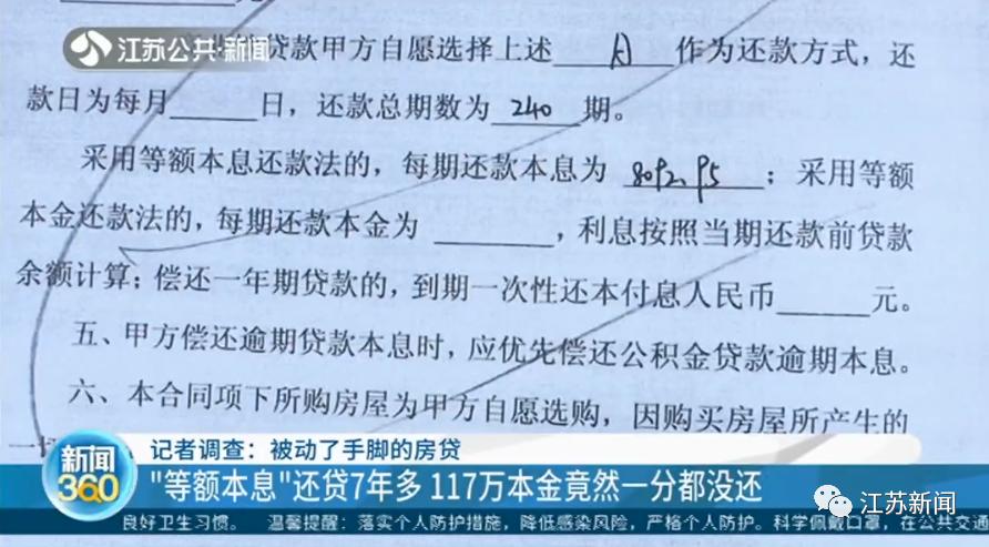 房贷还了7年多,117万本金竟一分钱没还!男子一查傻眼了…
