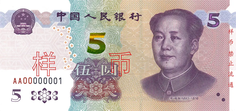 2020年版第五套人民币5元纸币保持2005年版第五套人民币5元纸币规格