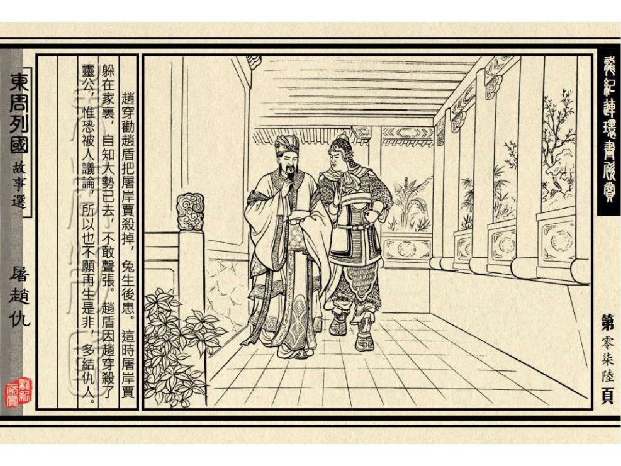[转载]经典连环画---东周列国故事13屠赵仇