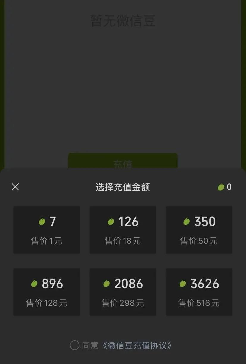 微信豆有什么作用,如何查看、购买与消