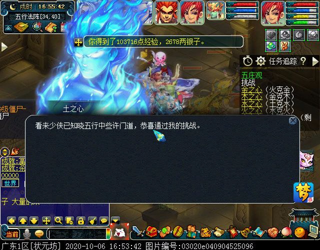 五庄观副本“五行法阵”分支：利用克制关系更易通关