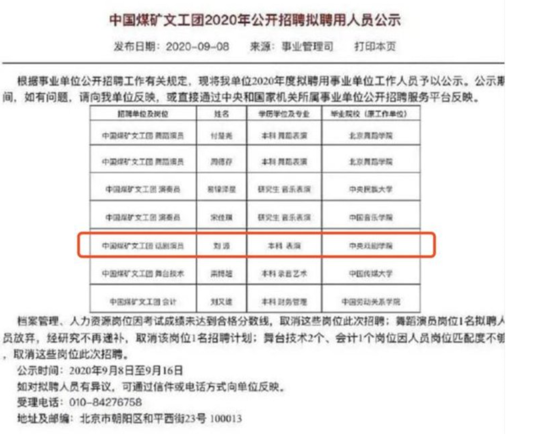 刘昊然考入中国煤矿文工团,网友:还有什