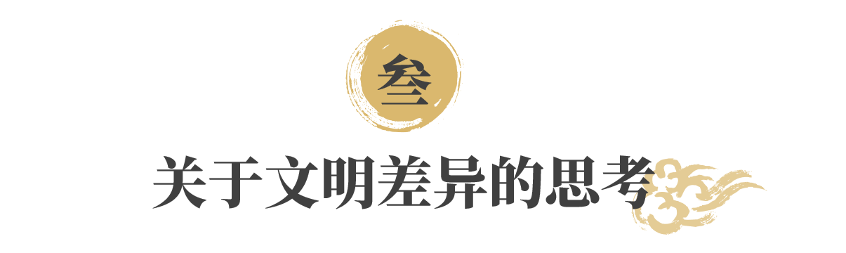 西方文明很优越？