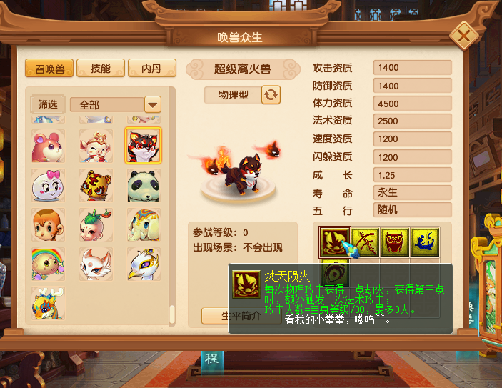 梦幻西游：测试服惊现新神兽“超级离火兽”，最贵空号33万成交