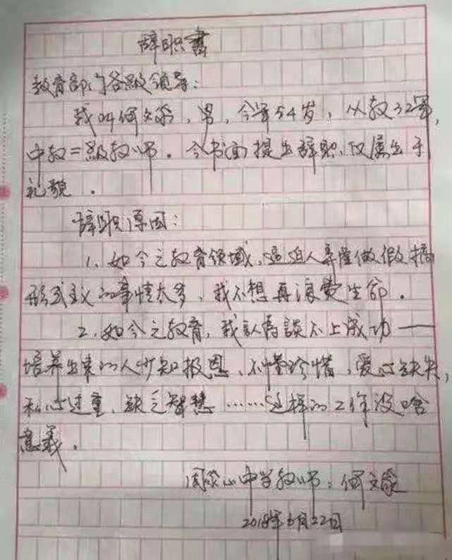 争职称，两位老师相互举报致指标作废
