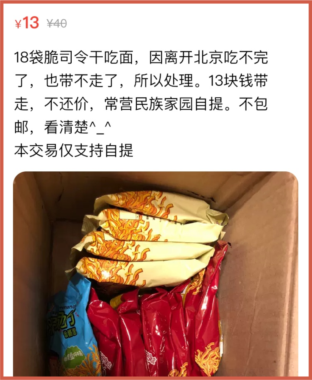 溃败北漂青年正在疯狂抛售所有家当