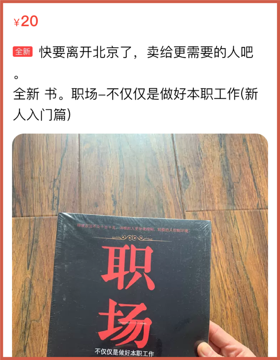 溃败北漂青年正在疯狂抛售所有家当