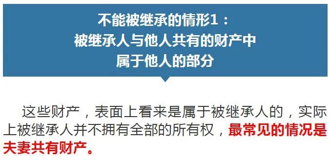 这5种财产不能被继承！亲生子女也不行