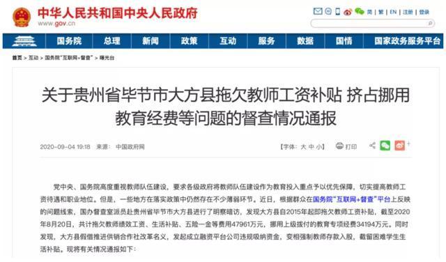 比拖欠教师工资更严重的是官场生态