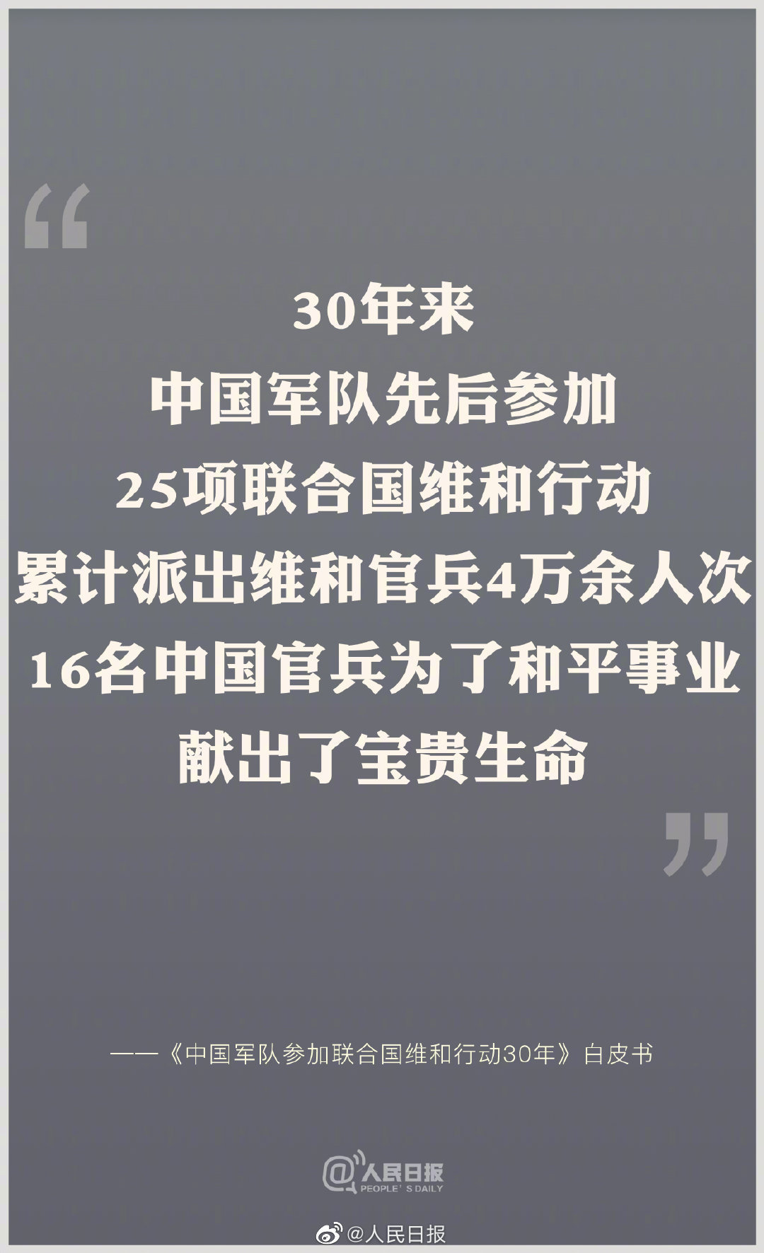 致敬！30年来16名中国维和官兵牺牲