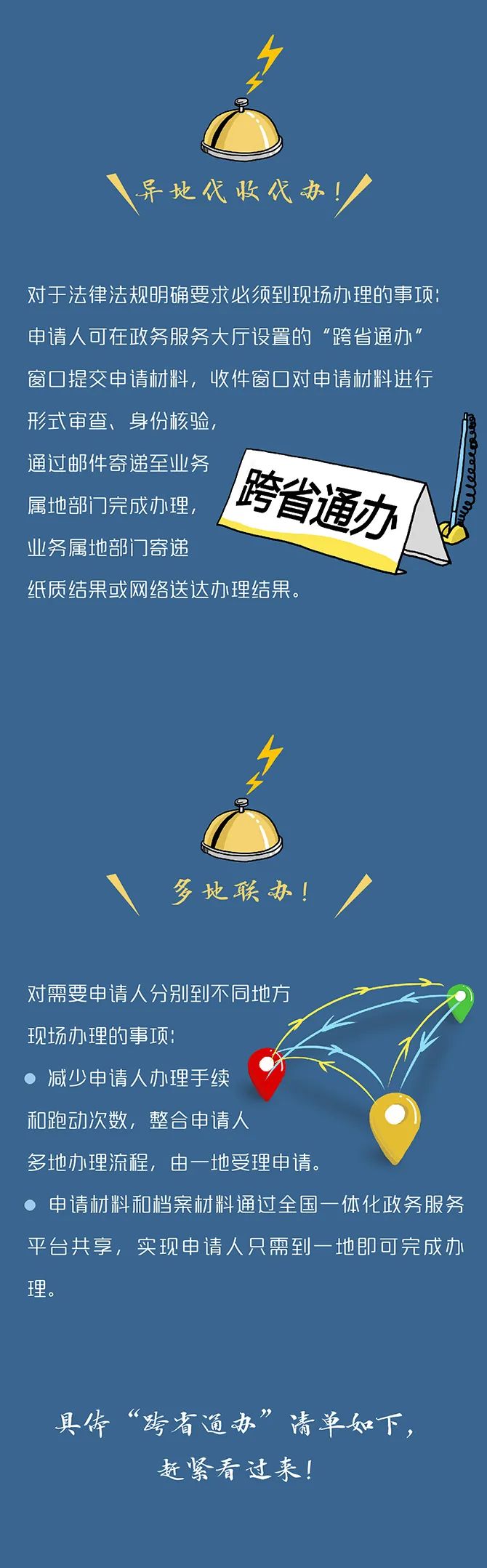 定了！这140件事要异地能办（附详细清单、办理方法）