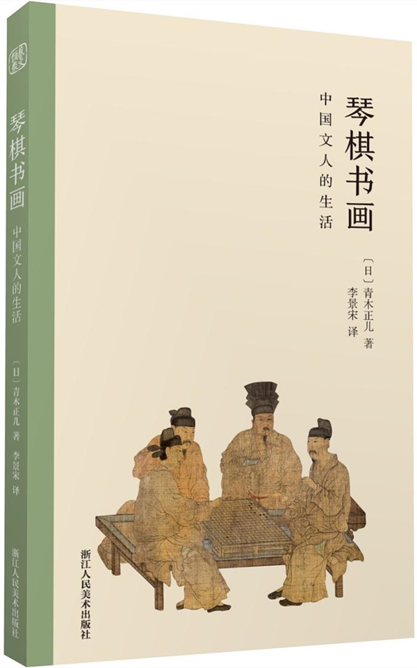 日本文人的中国趣味