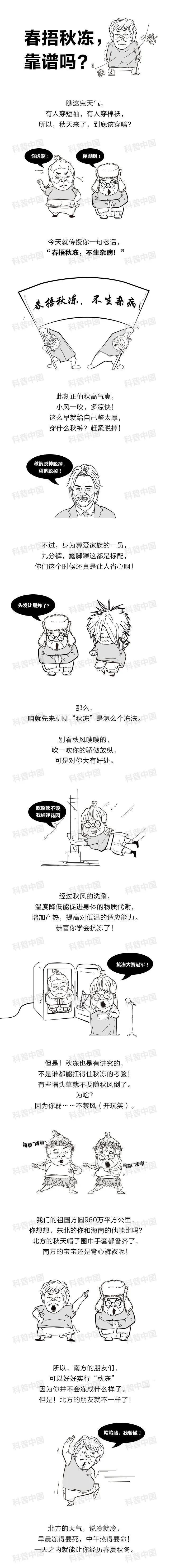 冷空气来了，要不要“春捂秋冻”？真相是这样