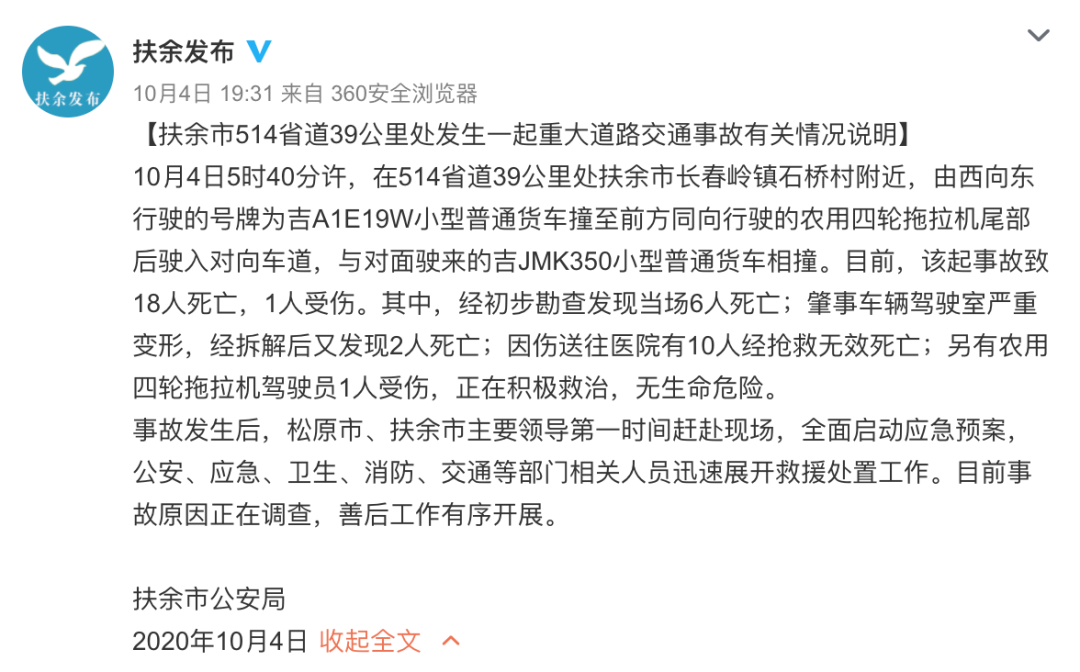 吉林18人死亡车祸背后，300万亩玉米的抢收压力