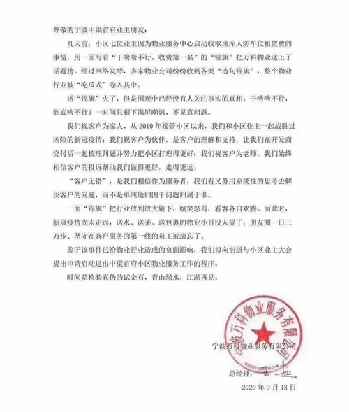 干啥啥不行，收钱第一名？物业“锦旗门”事件现反转