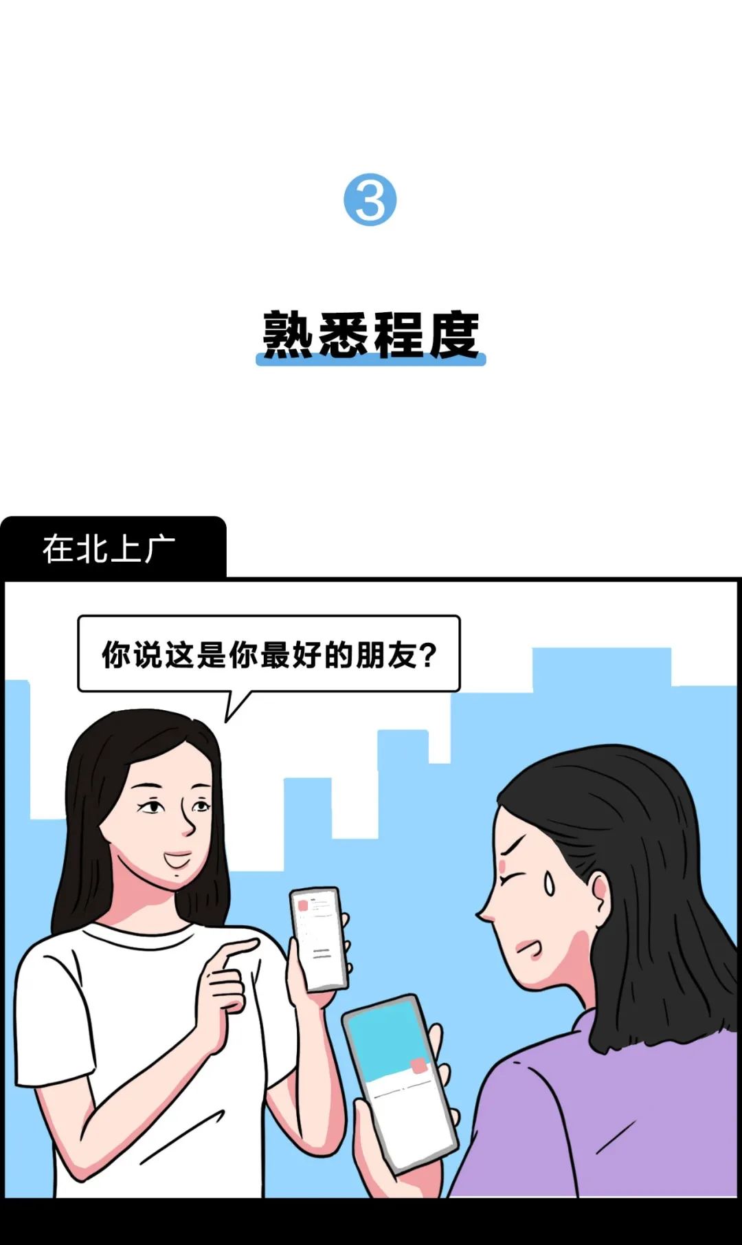 北上广社交潜规则 VS 老家的社交潜规则