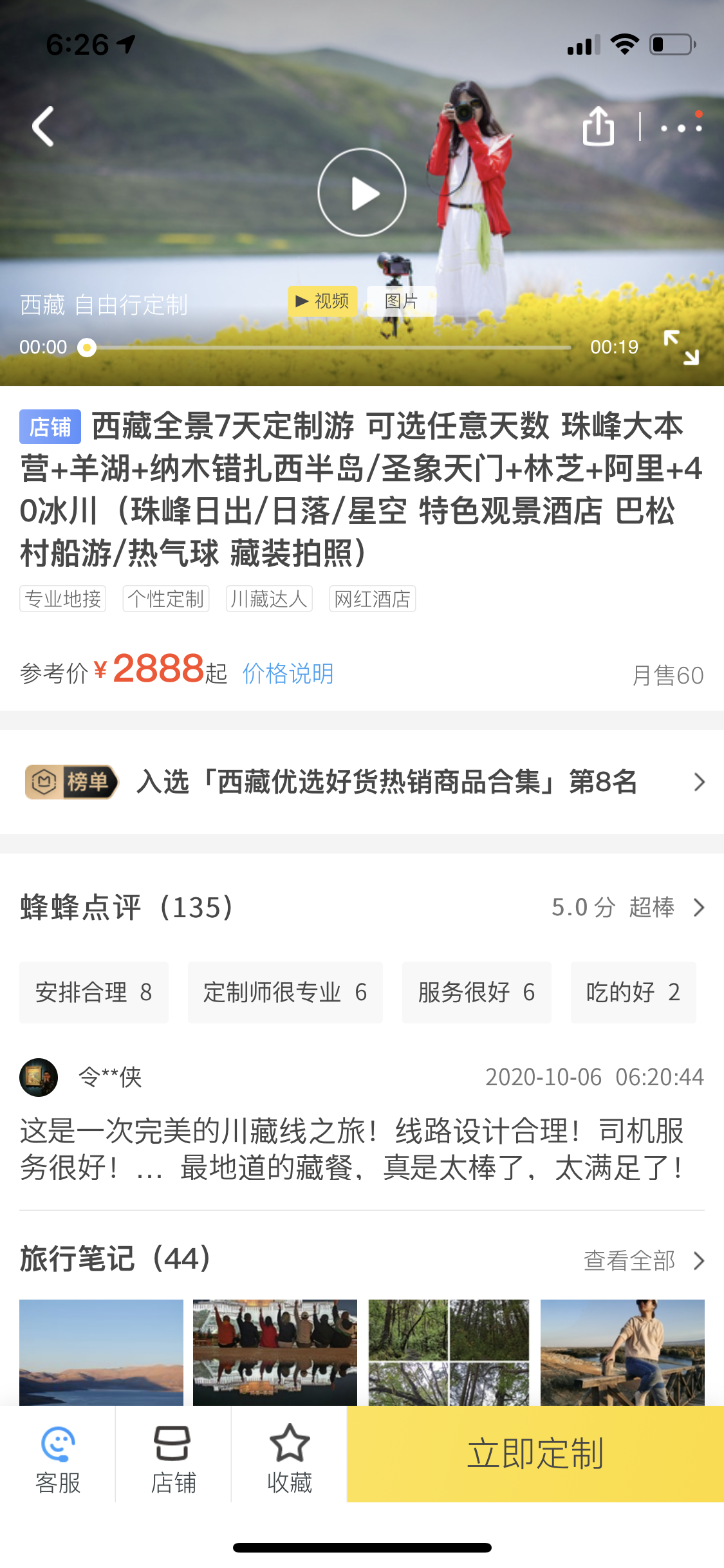 西藏小团游变糟心自助行还不准差评？