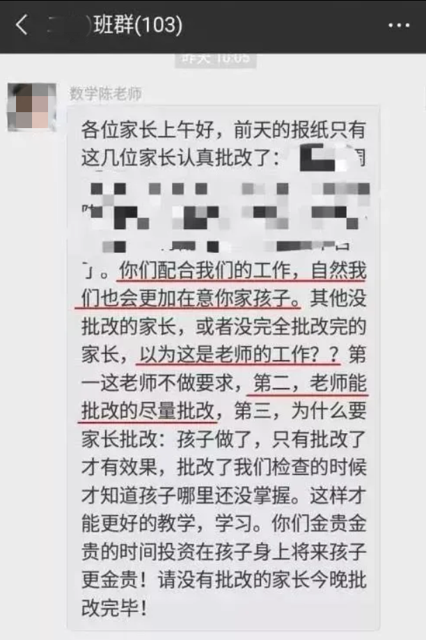 压垮成年人，只需一个家长群