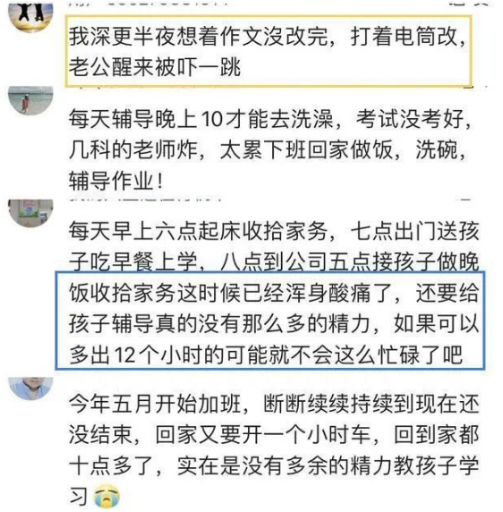 压垮成年人，只需一个家长群