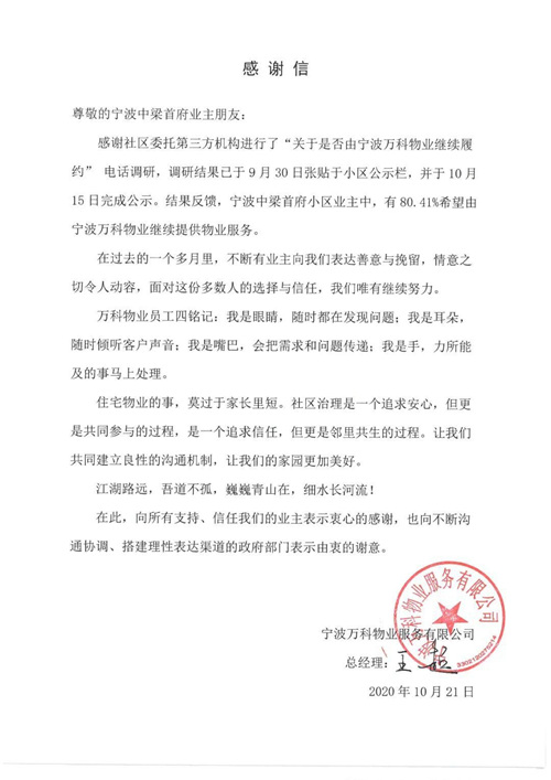 干啥啥不行，收钱第一名？物业“锦旗门”事件现反转