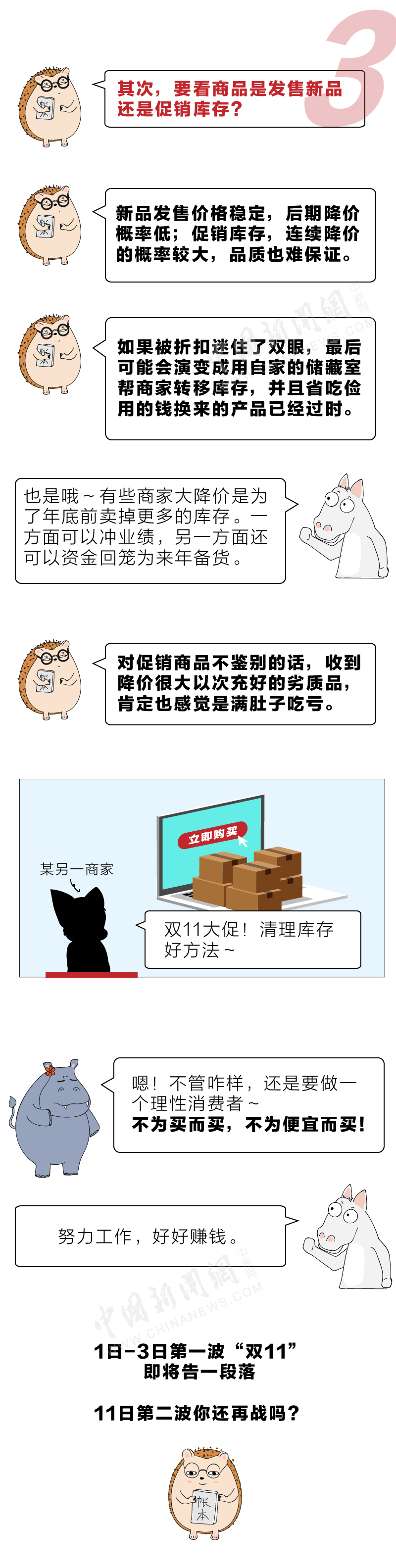 双11什么都不买，到底是亏了还是省钱？