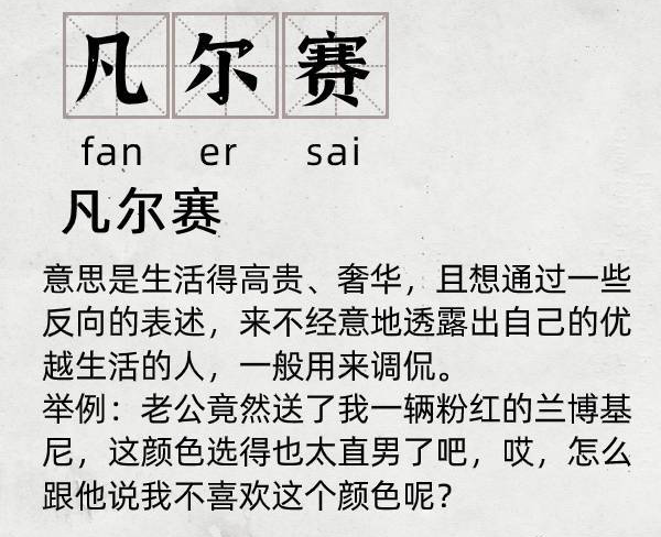  微博抖音上的凡尔赛文学是什么梗,怎么