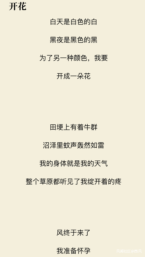 "为了另一种颜色,我要/开成一朵花";"人心不一定都是肉长的";关于