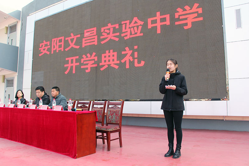 安阳市龙安文昌中学隆重举行开学典礼