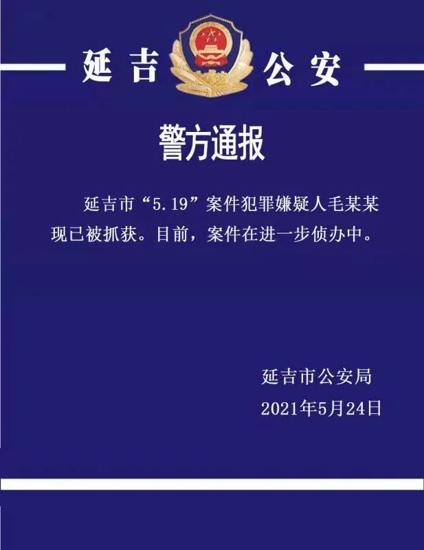 国内>国际>长春>吉林>图片> 此前消息:来源丨延吉新闻网,延吉市公安局