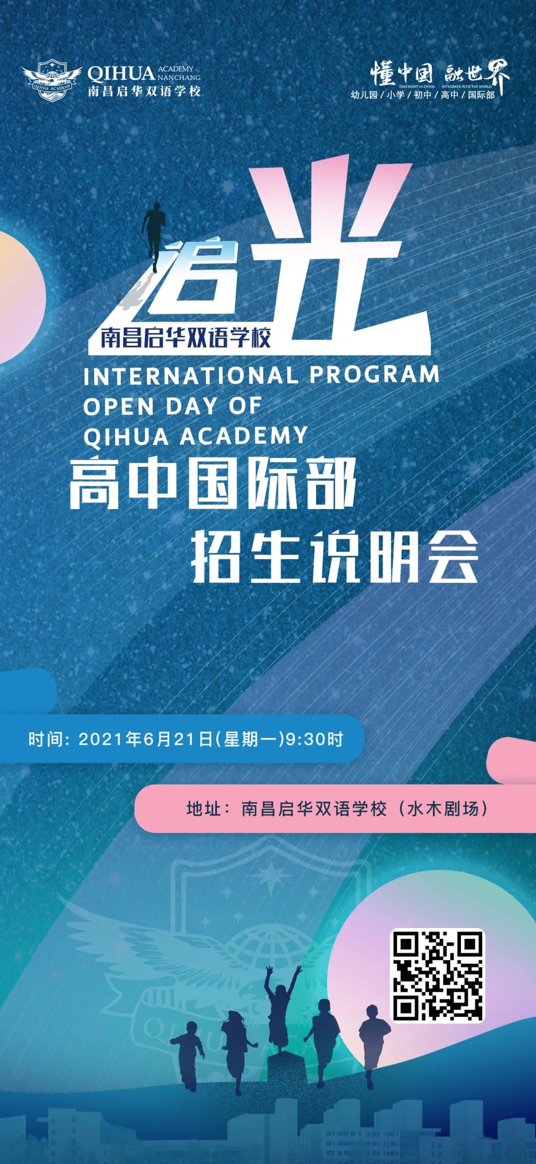 定了南昌引入一所高中今年9月开学