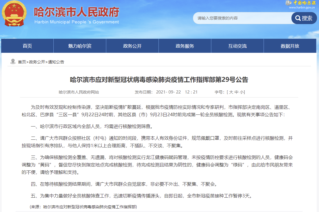 哈尔滨计划23日完成全员检测哈尔滨疫情最新消息今天哈尔滨新增本土