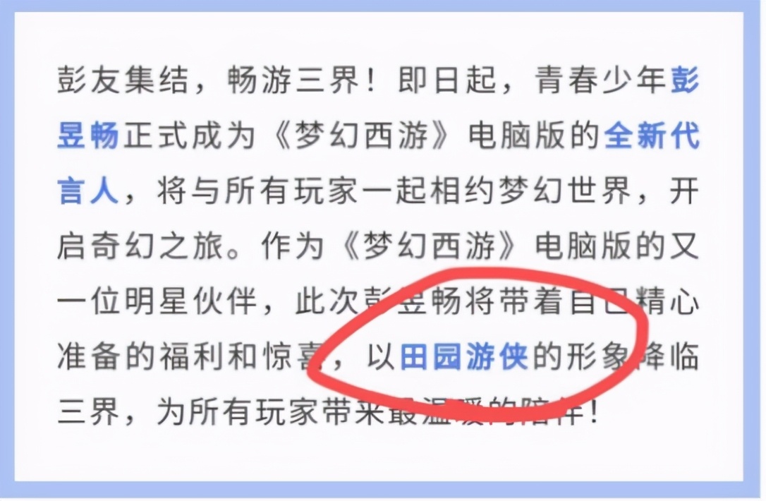 梦幻西游：代言人锦衣是田园风，就是感觉代言人的手势有点不安