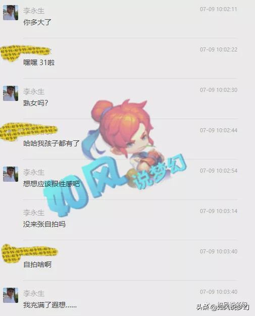 梦幻西游：李永生再添猛料，“被撩女粉丝”晒聊天记录，内容火爆