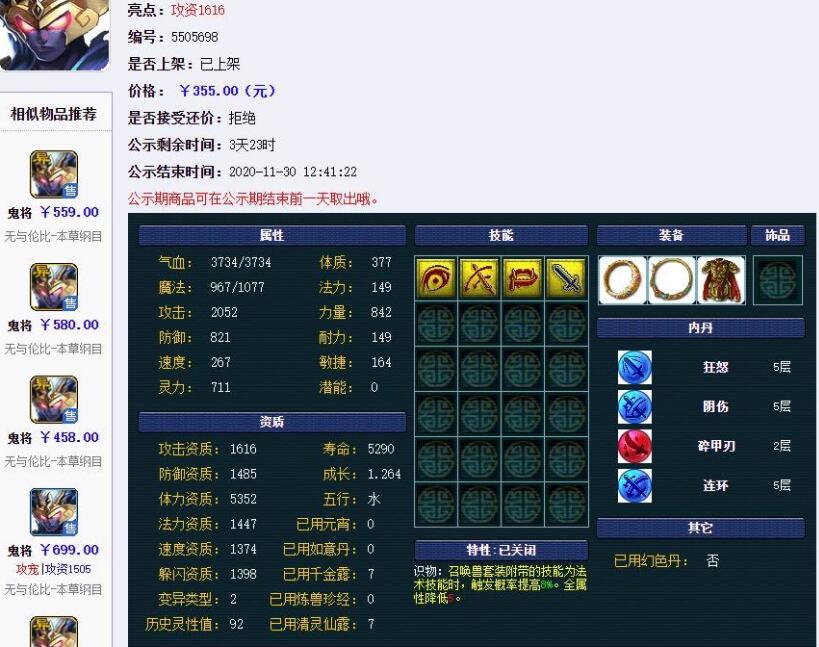 梦幻西游：合谛听还打高隐身，还好合出来的是大海龟，不然就惨了