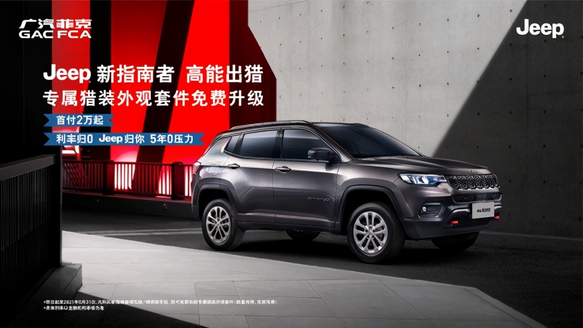 jeep新指南者点亮全新生活方式