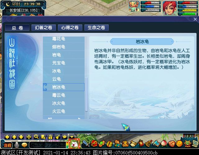 从“生命之卷”窥见龙凤二族渊源，“虫龟蛙狸”特殊炼妖方式曝光