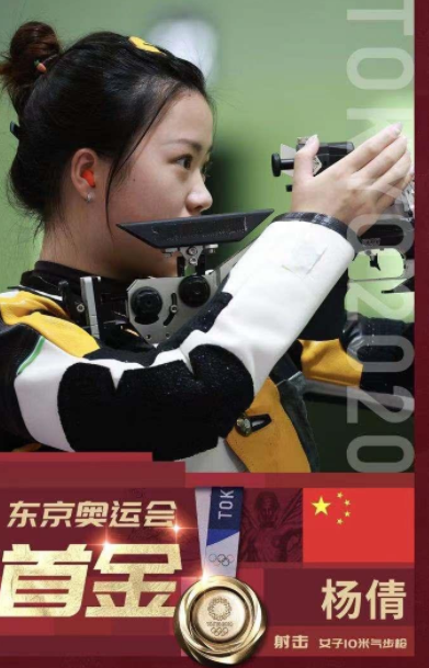 杨倩夺奥运首金杨洋恭喜赛场冷静私下活泼爱美甲曾官宣恋情