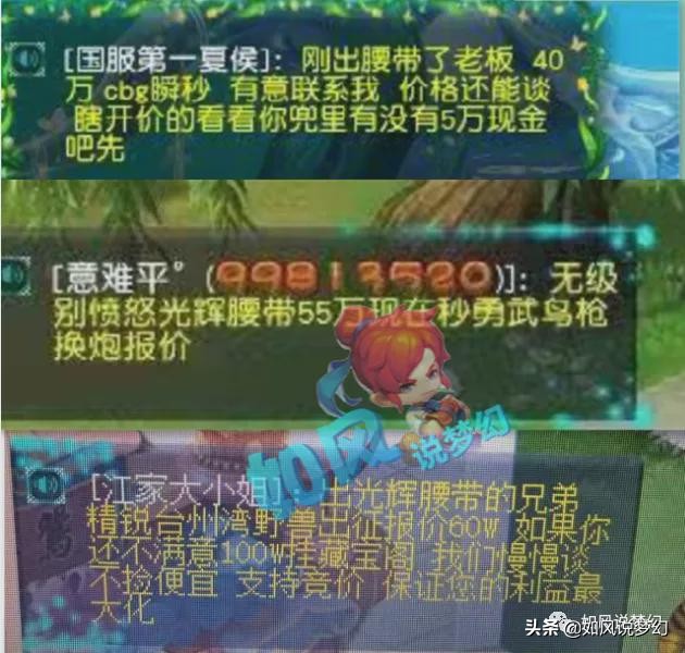 梦幻西游：70无级别愤怒光辉腰带引发哄抢，最高报价60万元